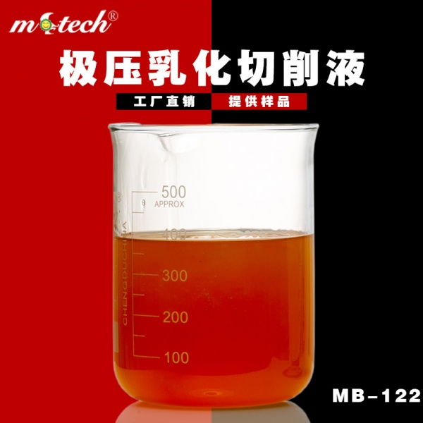 极压微乳化切削液